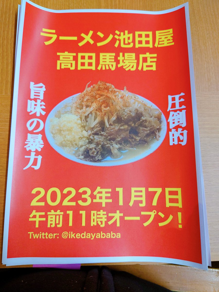 ikedayababa's tweet photo. フライヤー完成😙 https://t.co/Z7cWYme5lg