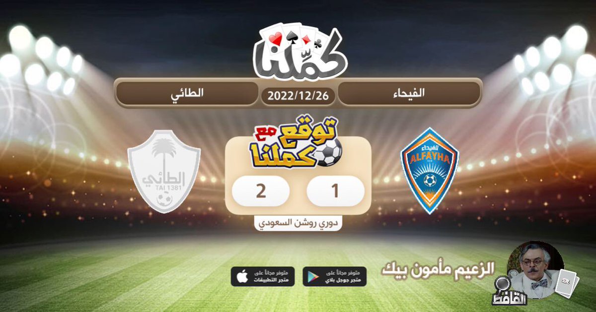 726Shark's tweet photo. الطائي
@Kammelna #توقع_مع_كملنا #الفيحاء_الطائي https://t.co/HuIhTwCdhR
