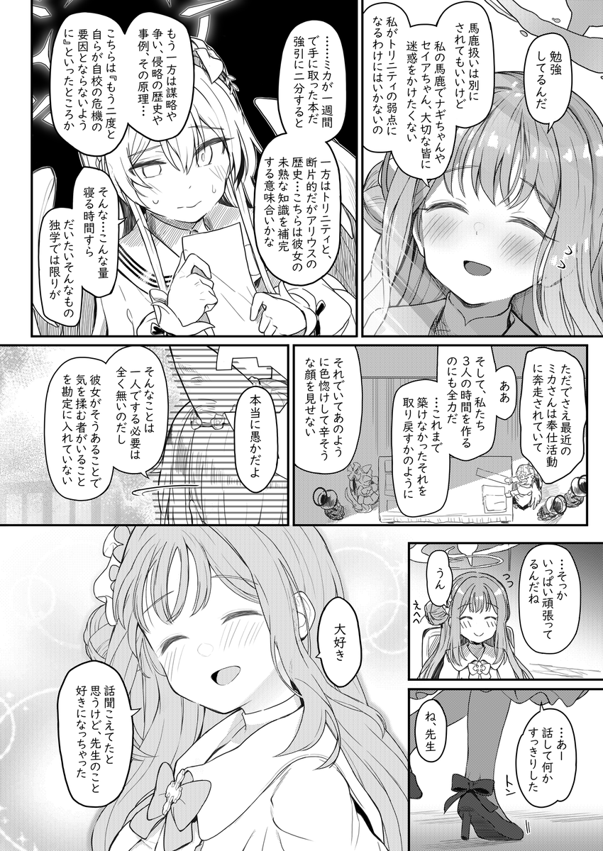 【※エデン条約編並びに同人誌新刊のネタバレ注意】冬コミ新刊のブルアカ 聖園ミカ本(成年向け)の導入ほぼ全部見せです。贖罪とか愛とか幸福とか。② 
