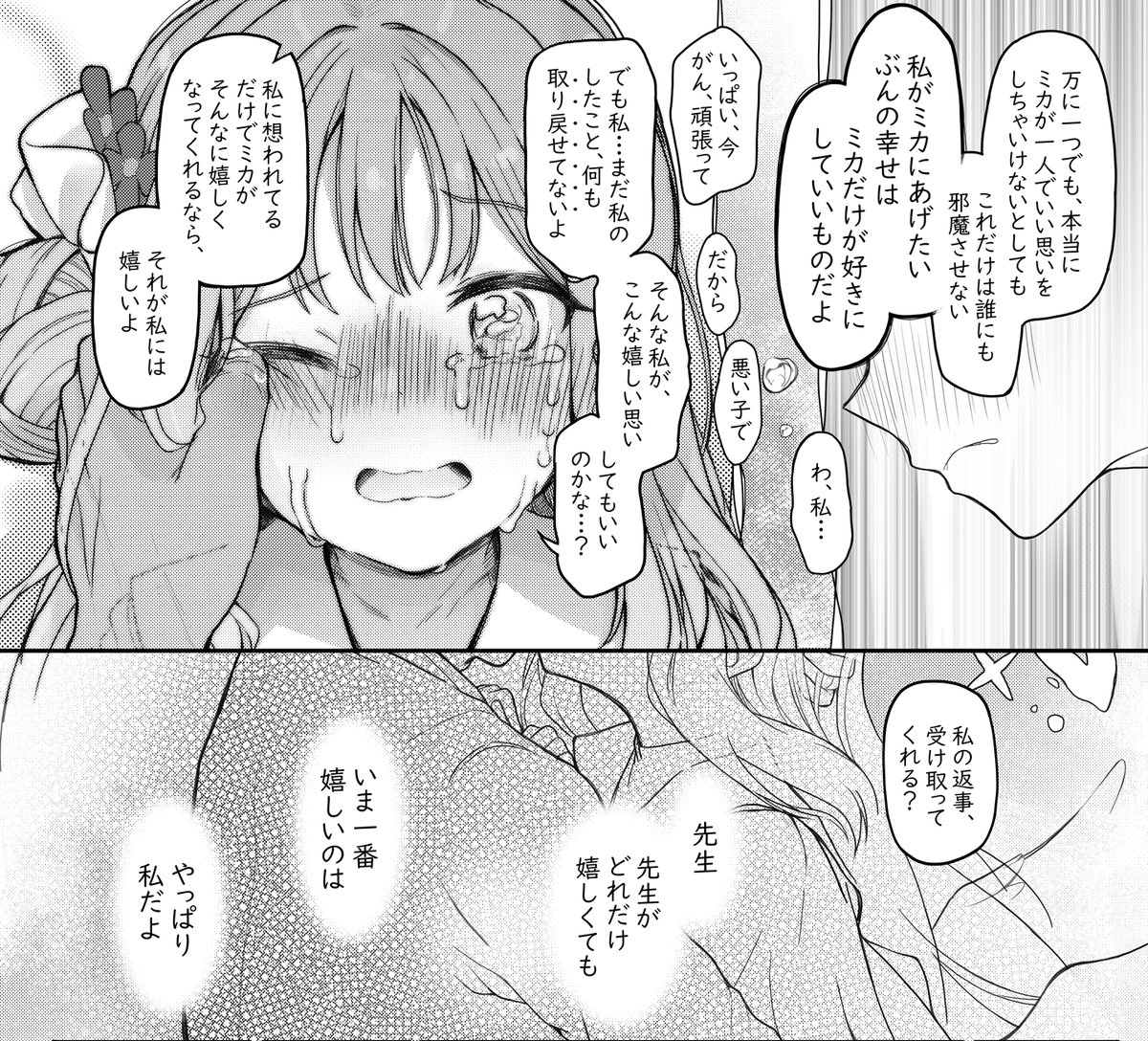 【※エデン条約編並びに同人誌新刊のネタバレ注意】冬コミ新刊のブルアカ 聖園ミカ本(成年向け)の導入ほぼ全部見せです。贖罪とか愛とか幸福とか。② 