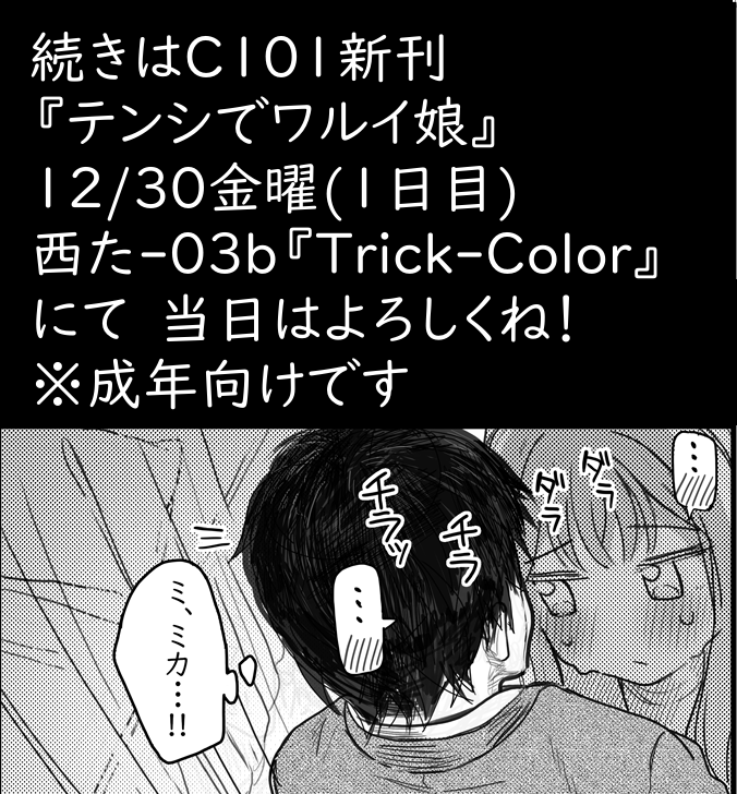 【※エデン条約編並びに同人誌新刊のネタバレ注意】冬コミ新刊のブルアカ 聖園ミカ本(成年向け)の導入ほぼ全部見せです。贖罪とか愛とか幸福とか。② 