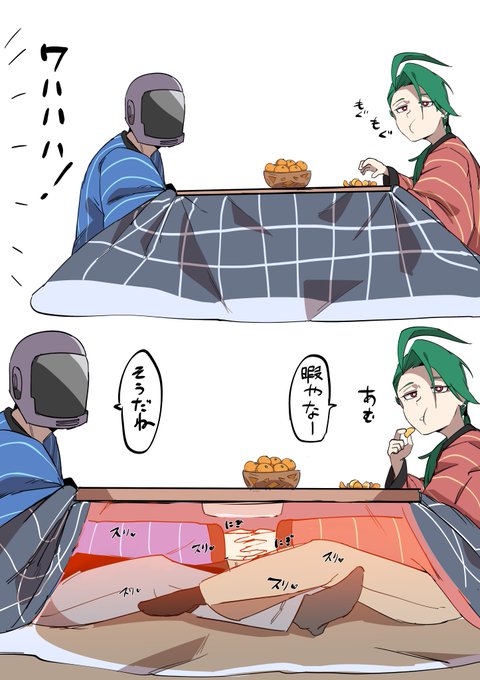 「こんな穏やかな年末年始初めてやわ」
#幻覚SV 