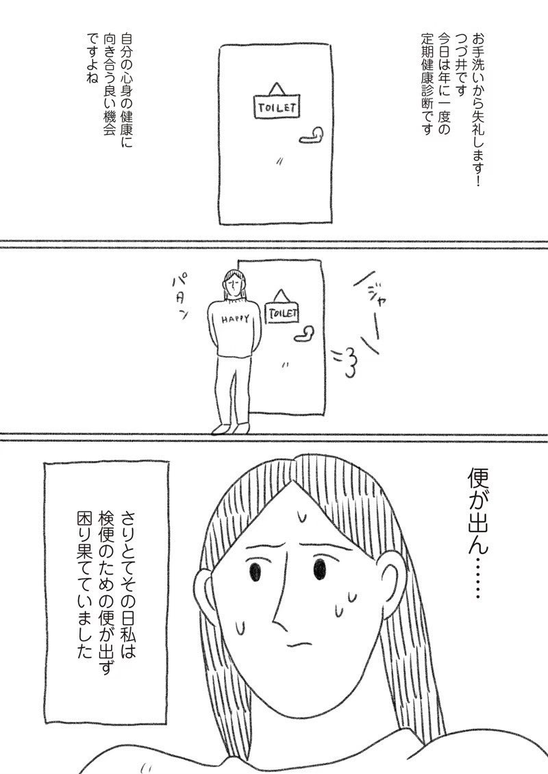 絵日記「健康診断」(1/4) 