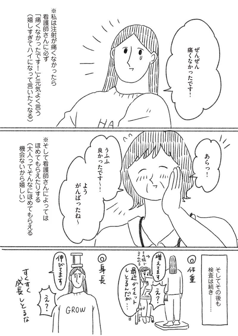 絵日記「健康診断」(2/4) 