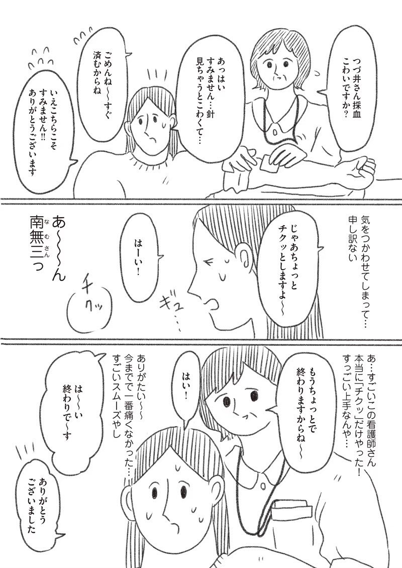 絵日記「健康診断」(2/4) 