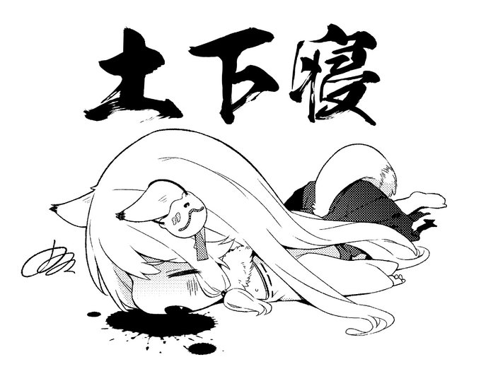 お久です。冬コミですが、大変申し訳ありませんが今年は私事によりイベントを不参加致します。ただ、サークルの代理人として参加を願い出て下さった方がいまして、少部数での既刊持ち込みでサークルは参加します。予定していた会場限定本は、受かれば来年コミケに持越しとなります。🙇‍♂️ -土下寝にて 