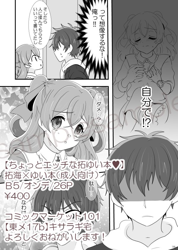 12/30(金)コミックマーケット101で発行の拓ゆい本のサンプルです