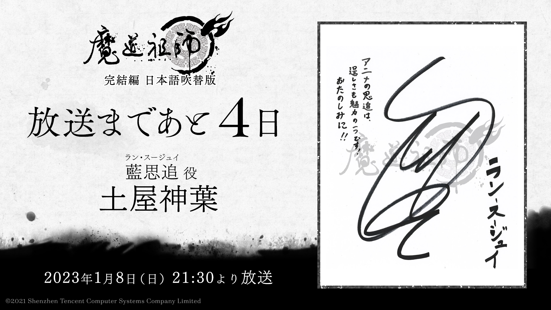 魔道祖師　フライヤー Amazon.co.jp: 魔道祖師 第3期 後編 フライヤー チラシ 40枚
