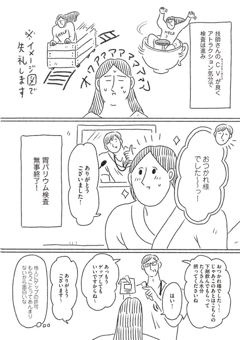 絵日記「健康診断」(4/4) 