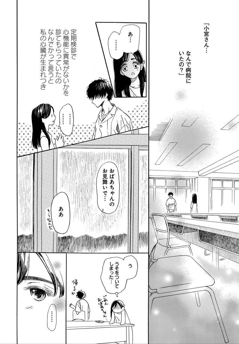 【メロディ2月号本日発売】
ススキノ海先生「ヒポクラテスの卵」
第13話掲載✨
さとみの病状が悪化して、心配が絶えない優斗。そんな優斗に対してあかりは…?
電子コミックス2巻は1月4日から主要電子書店で配信開始です❗️