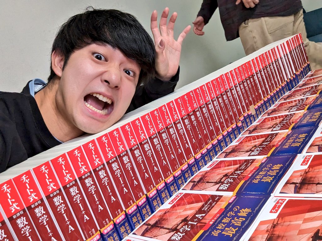 積分サークルサイン入り　赤チャート式1A プレゼント企画 積分サークル サイン入り 赤チャート プレゼント企画｜Yahoo