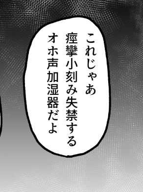 あのオホ声加湿器 