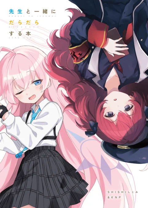 ✨新刊ブルアカ本(ホシノ&イロハ)✨

icaさん(@ica_shishi)と合同です!
戸崎はイロハ、icaさんがホシノ担当で先生と日常いちゃいちゃ本です
冬コミ欠席のためメロンブックス先行で通販予約受付中🍈
https://t.co/33rlXpXbgz 