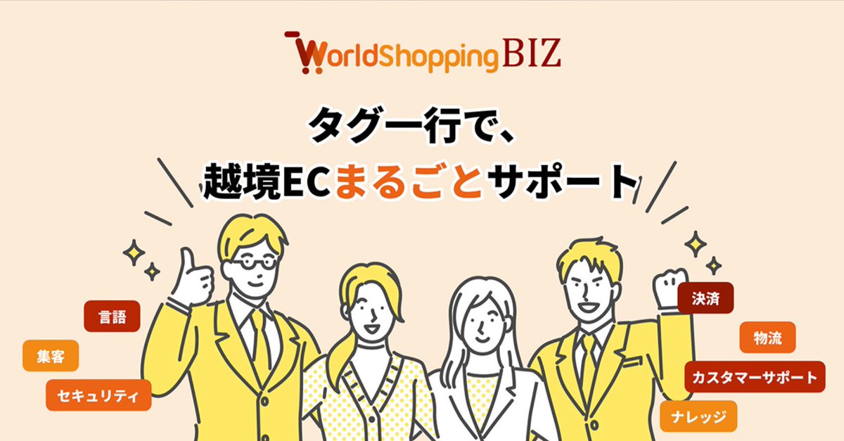worldshoppingpr's tweet photo. WorldShopping BIZならタグを一行入れるだけで今あるECサイトをまるごと越境EC対応に！

世界228の国と地域向けて日本の商品をお届けするため、ウェブインバウンド対応を全力でサポートしていきます🐕
#越境EC #販売支援 #企業公式相互フォロー #ウェブインバウンド #海外販売
https://t.co/9ygOVbhLkP https://t.co/9406VS0QGG