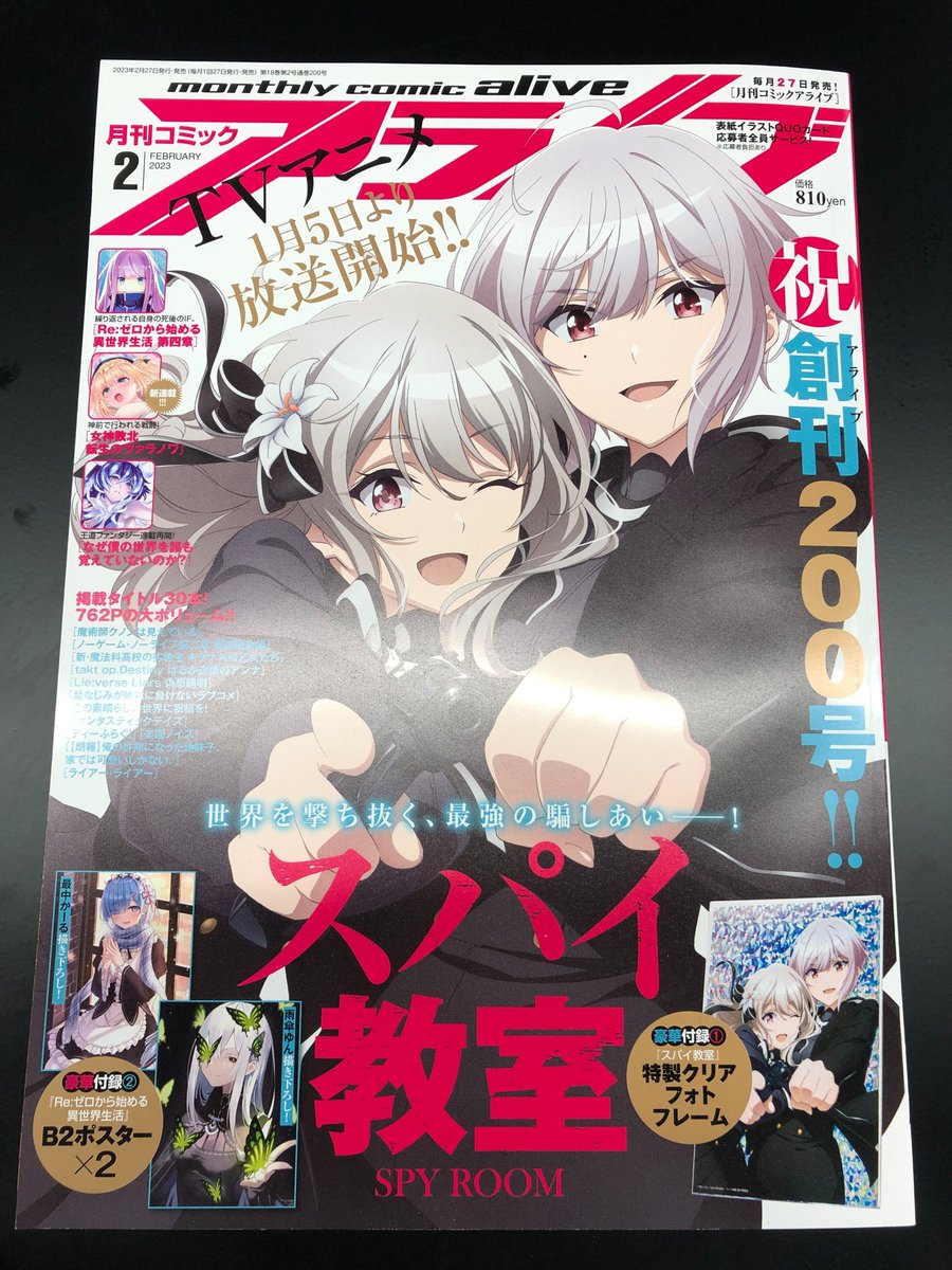 ●コミックアライブ 2014年 9月号 ●リゼロ 第2回掲載号 月刊コミックアライブ、2月号は明日発売！ リゼロ関連の掲載情報を