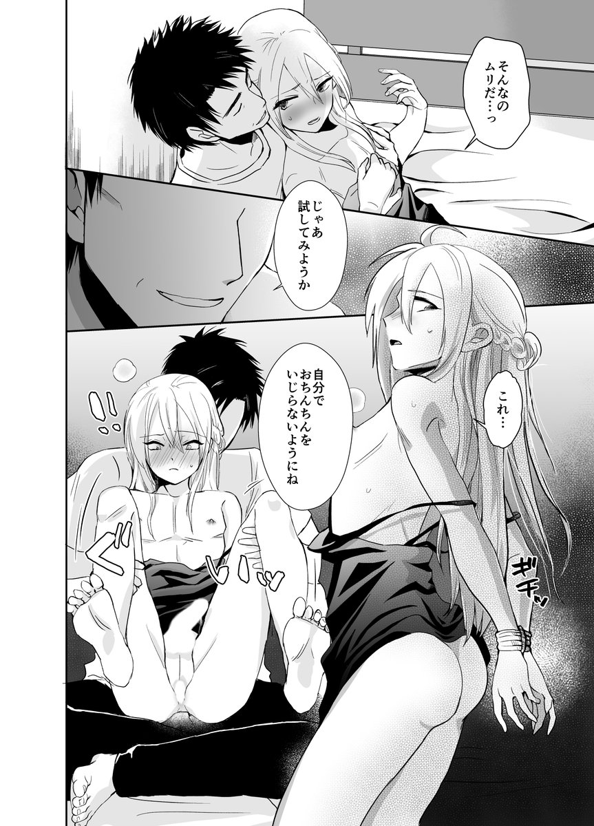 ハルくんはオンナノコなんだから… 