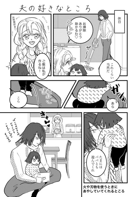 夫の好きなところ

⚠️おばみつ、現パロ、夫婦、捏造子 