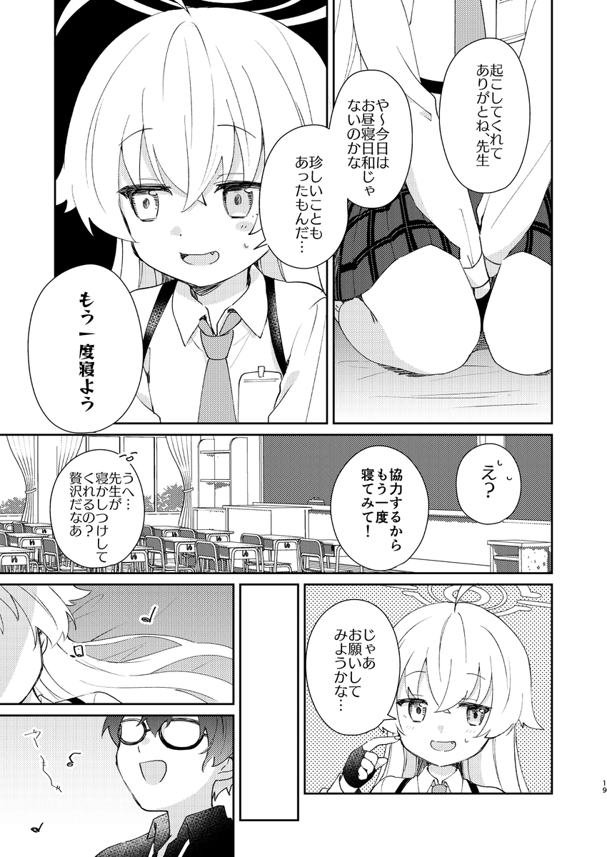 【新刊】戸崎映さん(https://t.co/ARbLHGCXwu)と合同でブルアカ本を発行します。内容は先生とのほのぼの漫画で戸崎さんがイロハ、icaがホシノとなっております。冬コミは欠席ですが書店委託にて取り扱いが開始しております。よろしくお願いします!↓🌸
https://t.co/4TfQWoCqIx 