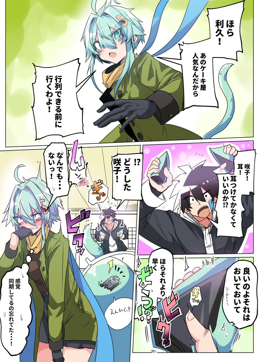 咲子ちゃんの耳 