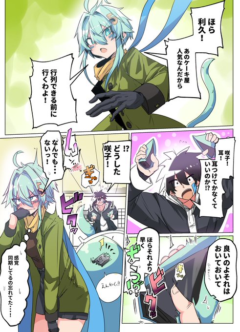 咲子ちゃんの耳 