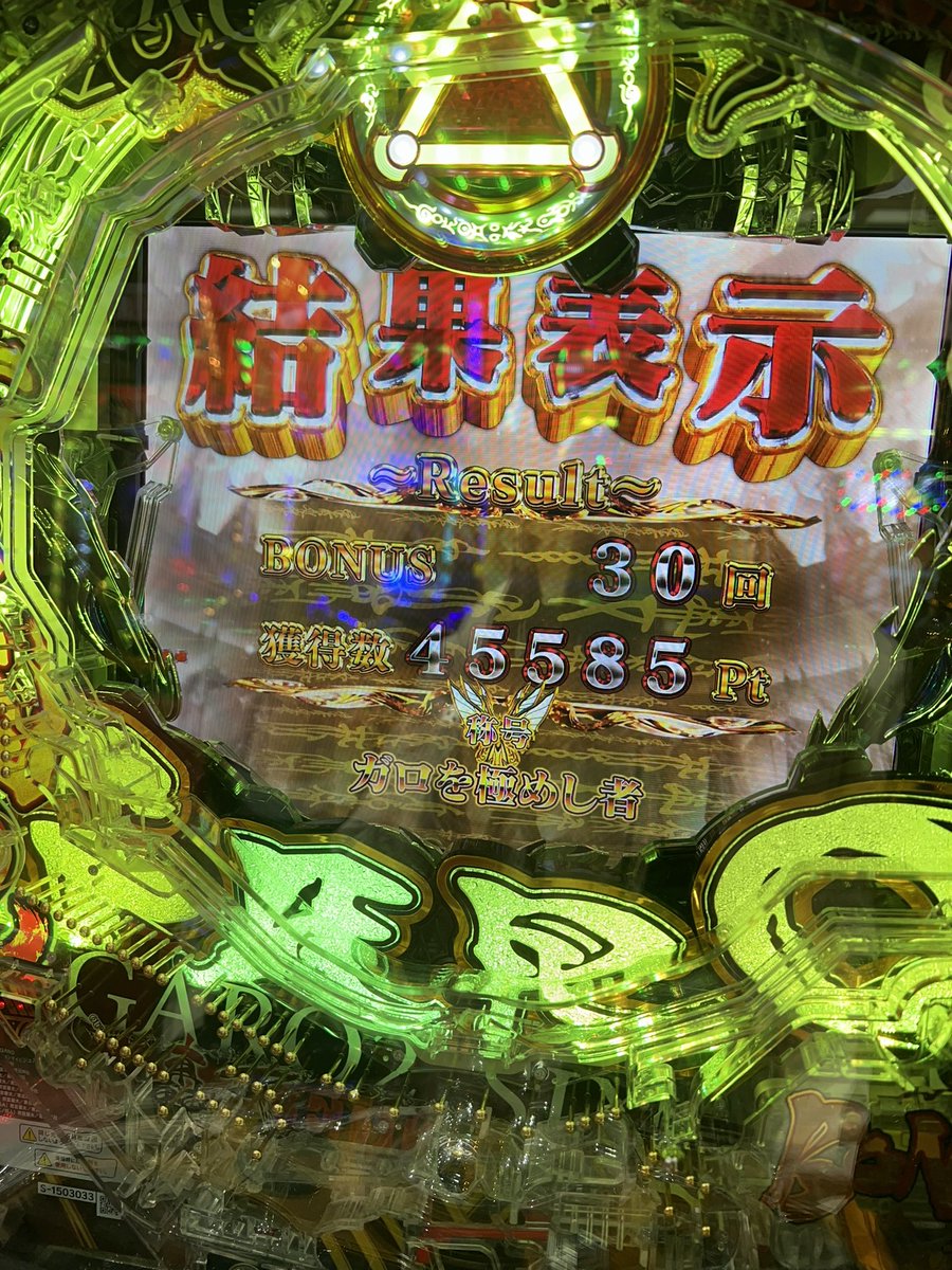 eph0_s's tweet photo. 真牙狼2 上手かった！
今年最後の運使った https://t.co/zV2FRJNgRd