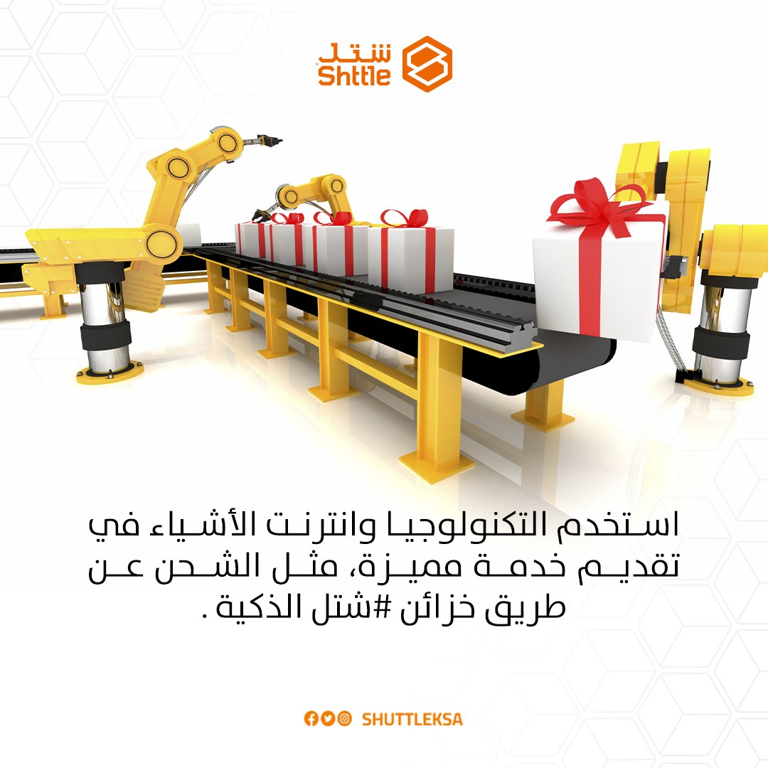ShuttleKSA's tweet photo. نحرص دائما في #شتل ان نجعل خدمة الشحن تجربة مميزة لعميلك لتوصيل منتجك بشكل احترافي!
تعرّف مع #شتل على 3 نصائح تساعدك في تحسين تجربة الشحن✅
يرجى زياره موقعنا الالكترونى
https://t.co/d1xUEgqhIW
#logistics #iot #smart_lockers
#شتل #خزائن_شتل #المملكة
#shttle #شحن #تجارة_الكتروني https://t.co/SacfNi3ogg