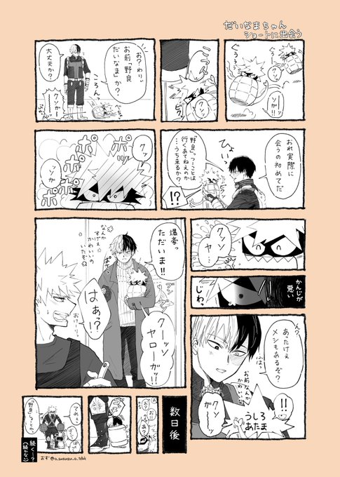 轟爆
だiいiなiまiちゃん
シiョiーiトに出会う 