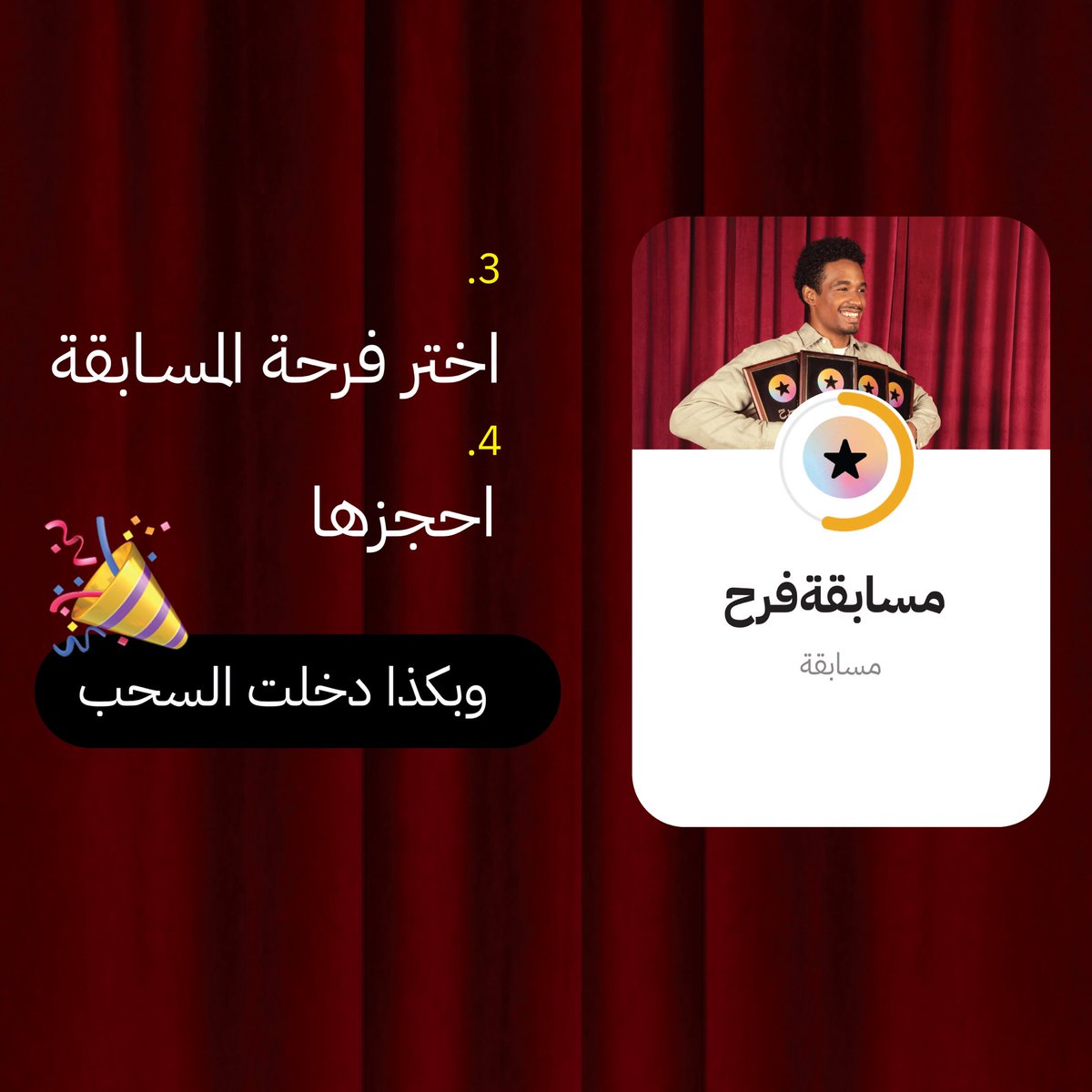 الفرحة فرحتين🧘‍♀️
كيف تدخل بالسحب؟
- تابع حسابنا @usetamara
- لايك وريتويت للتغريدة
- احجز فرحة المسابقة