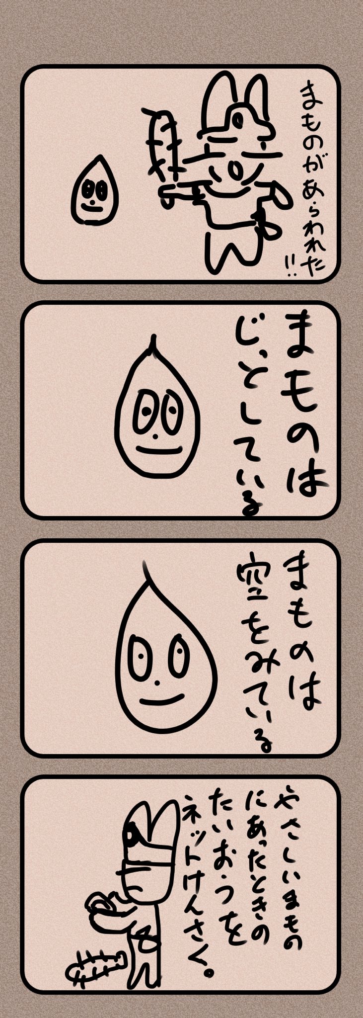 どんぐり型 - Search / X