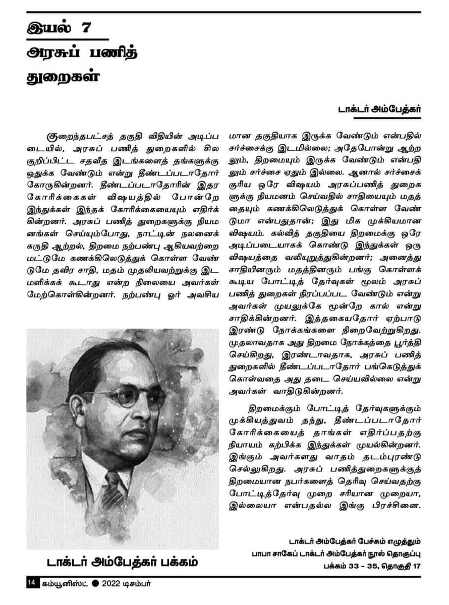 satyendra_more's tweet photo. பாபா சாகேப் டாக்டர் அம்பேத்கர் நூல் தொகுப்பு
பக்கம் 33 - 35, தொகுதி 17 https://t.co/Wvqn6dpJYu