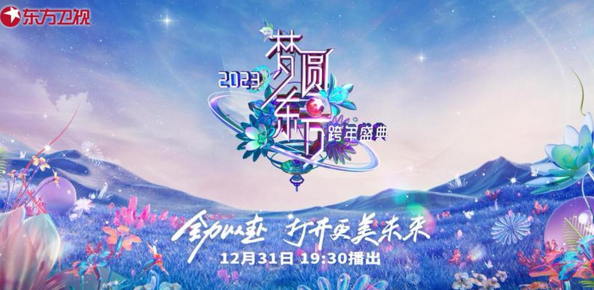 NewsFisher's tweet photo. 2023跨年演唱会直播怎么看？盘点各大卫视跨年演唱会直播观看方法https://t.co/ykciPu4Ik0
#VPN推荐 SixfastVPN看2023年跨年演唱会，一键解除地区版权限制，现在去官网（https://t.co/9GEpFiWgDd）下载客户端输入six55可以免费使用。 https://t.co/j3vyAP0qSc