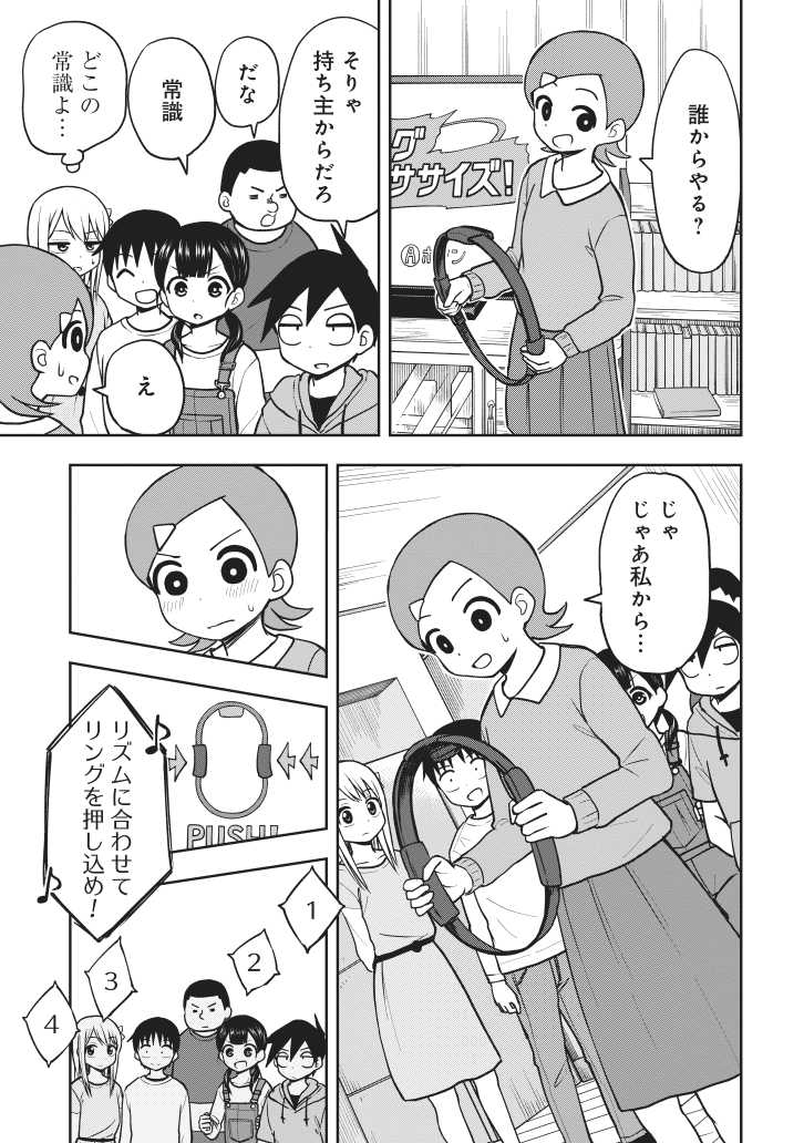 小学生どもが家でエクササイズゲーム(2/4) 