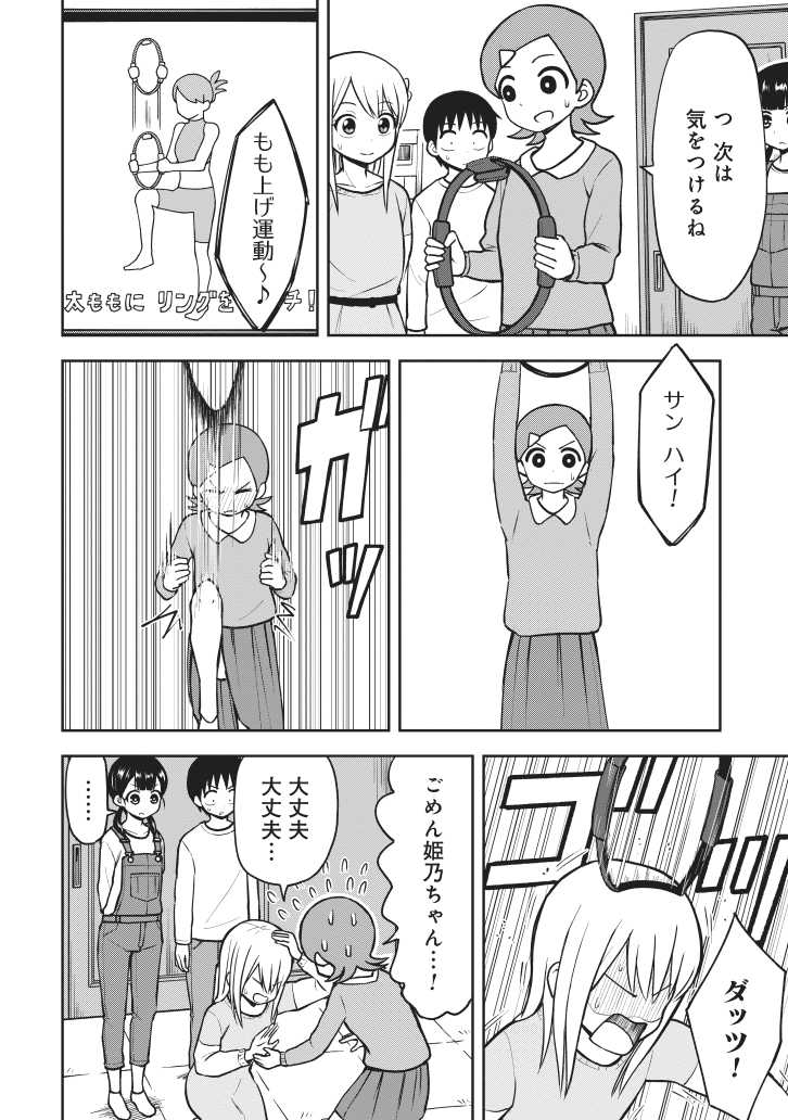 小学生どもが家でエクササイズゲーム(2/4) 