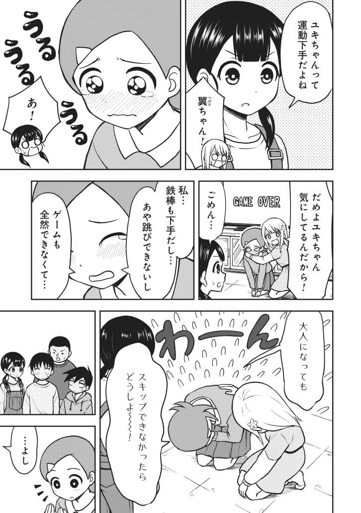 小学生どもが家でエクササイズゲーム(3/4) 