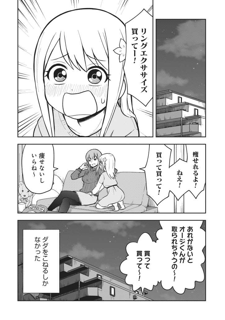 小学生どもが家でエクササイズゲーム(4/4) 