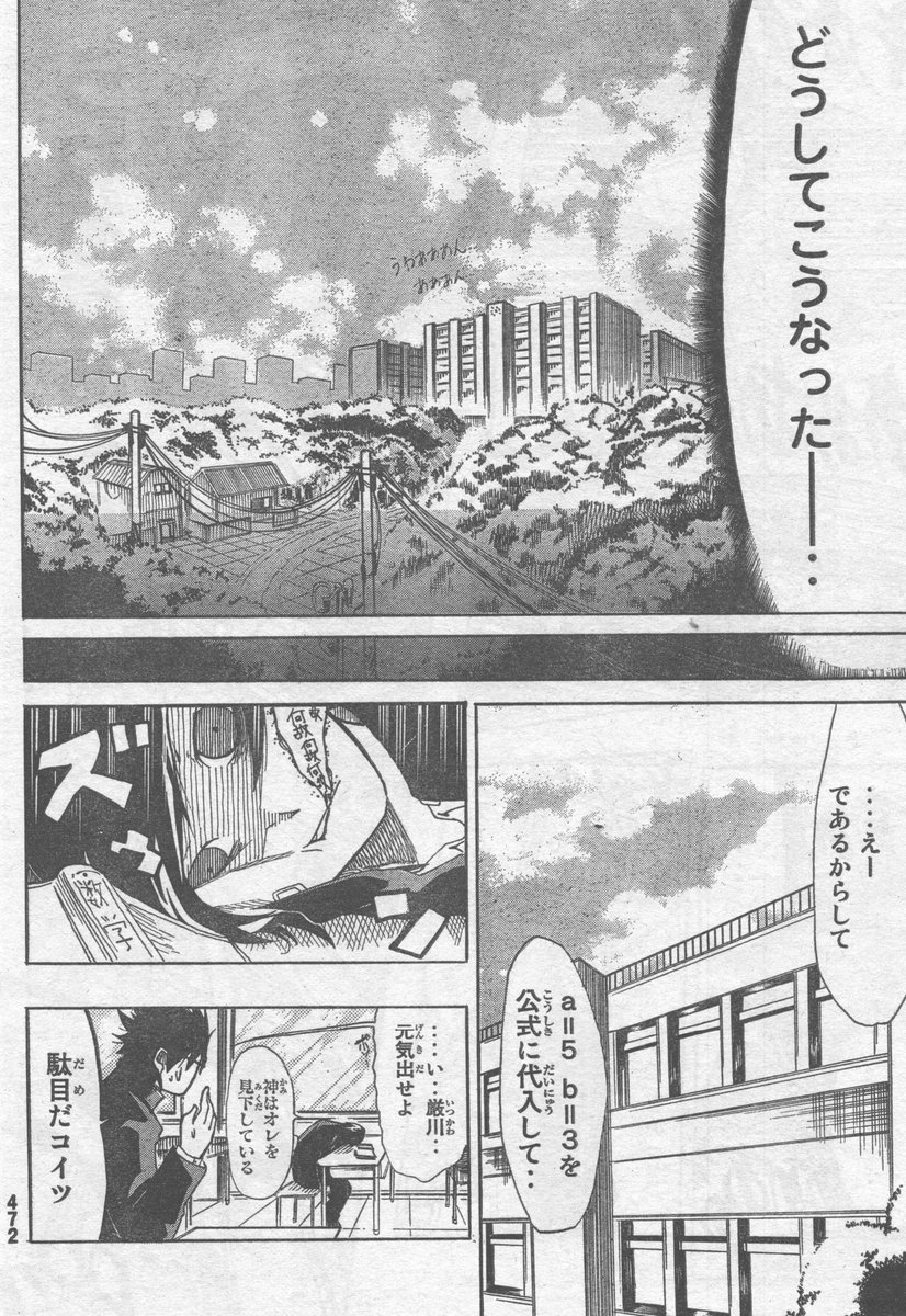 一目惚れした女の子がめっちゃ泣き虫だった3/12 