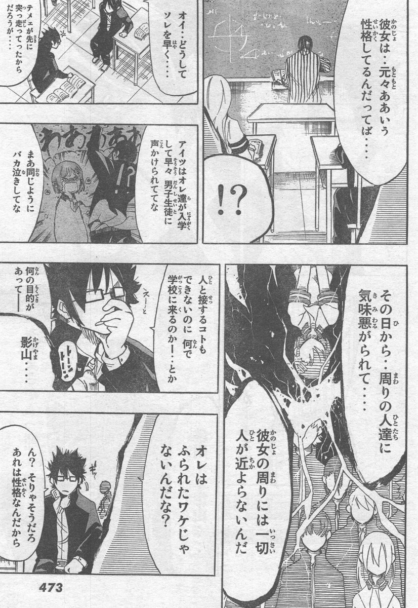 一目惚れした女の子がめっちゃ泣き虫だった3/12 