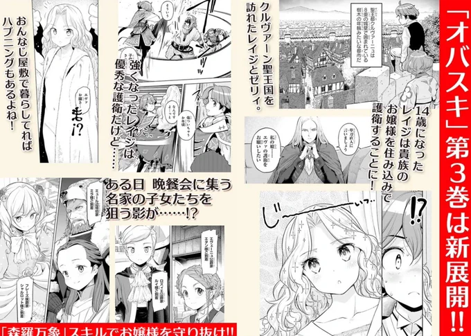 オバスキ3巻発売のPR漫画を担当編集さんが作ってくれました。
https://t.co/PBumRtPGvt 