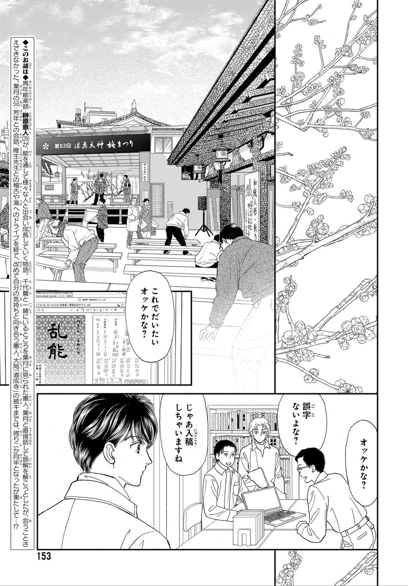 メロディ2月号本日発売】 #成田美名子 先生「#花よりも花の如く」 110