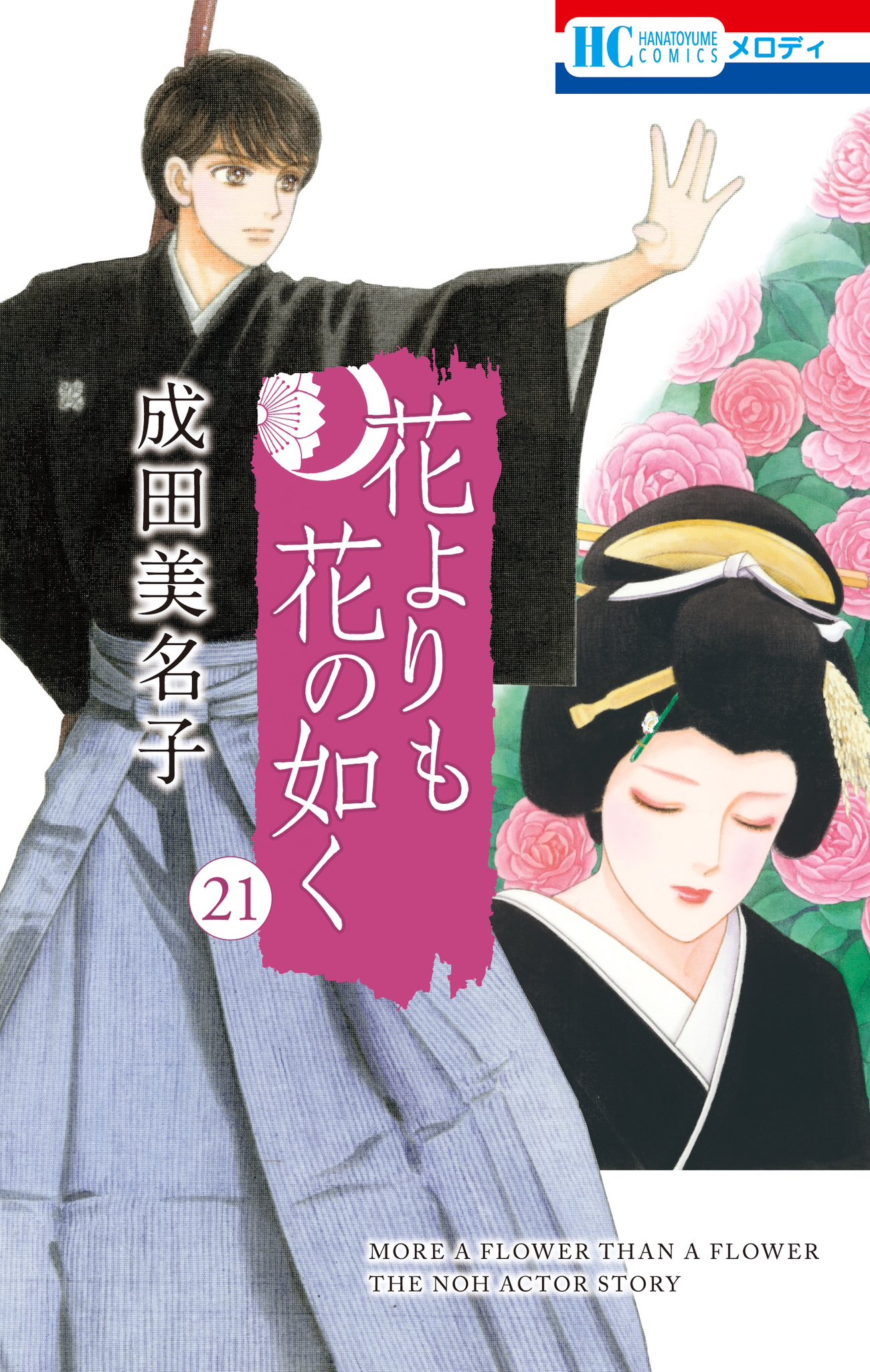 メロディ編集部(白泉社)✨ on X: 