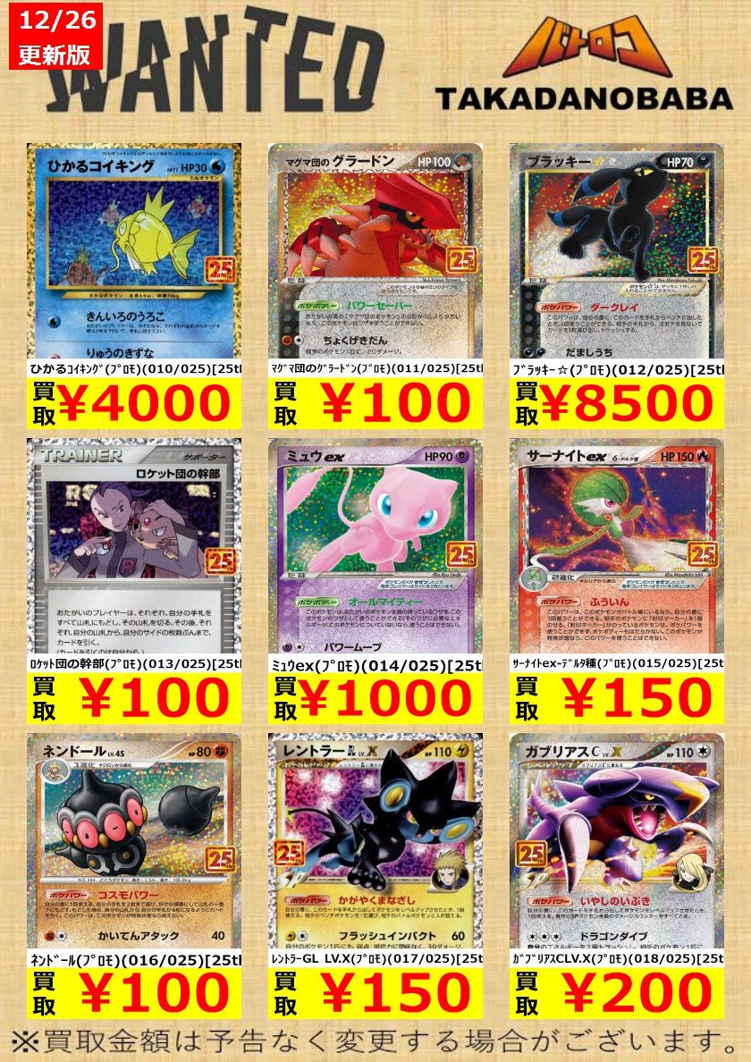 batolocobaba's tweet photo. 【買取情報】
#ポケカ
25周年プロモの買取更新です！

ぜひぜひ #ババロコ までお持ちください！

お待ちしております！ https://t.co/URjs29Q5zo