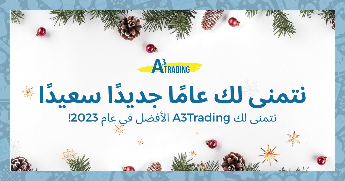 TradingA3's tweet image. نتمنى لك عامًا جديدًا سعيدًا من A3Trading!
تتمنى لك A3Trading الأفضل في عام 2023!