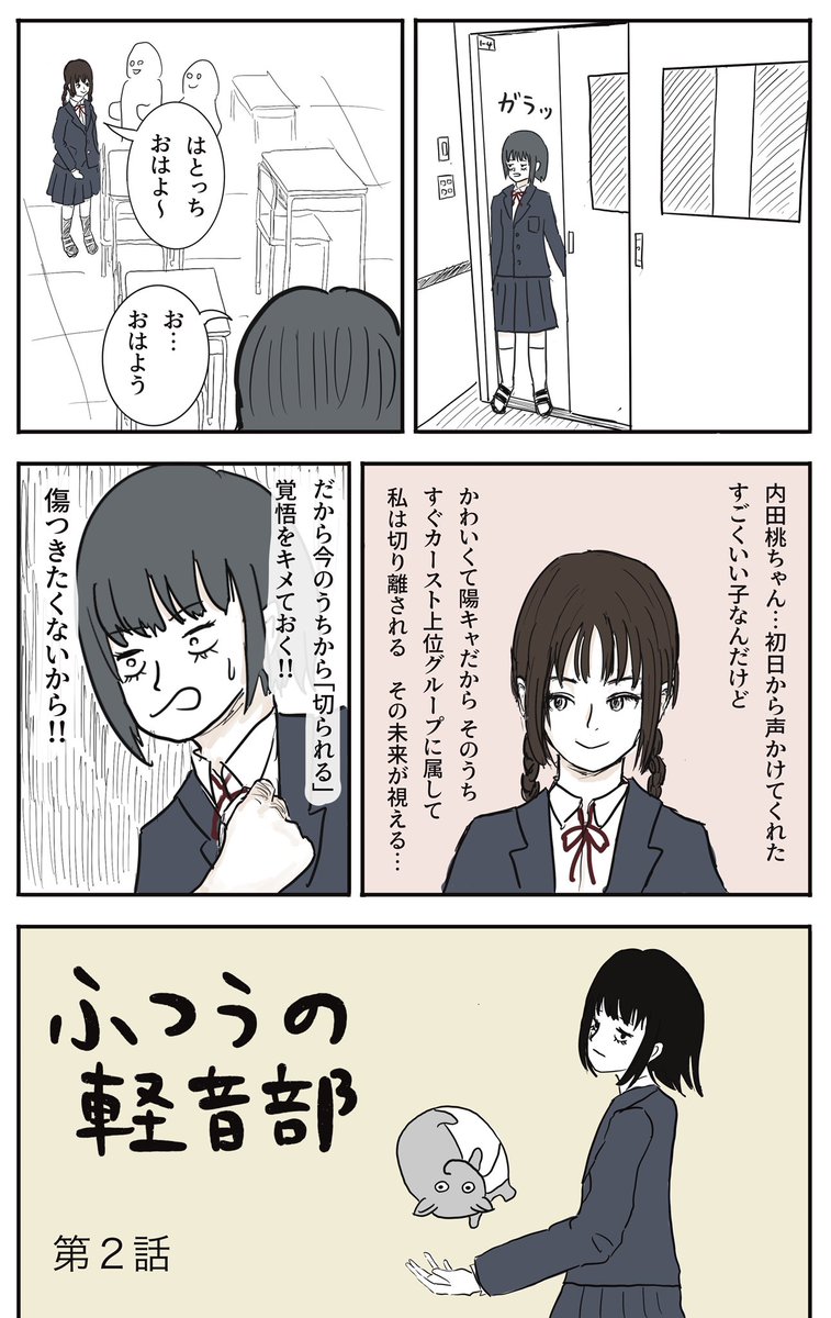 ふつうの軽音部 第2話「新歓ライブを観る」(1/2)
#漫画が読めるハッシュタグ 