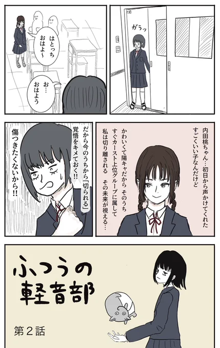 ふつうの軽音部 第2話「新歓ライブを観る」(1/2)
#漫画が読めるハッシュタグ 