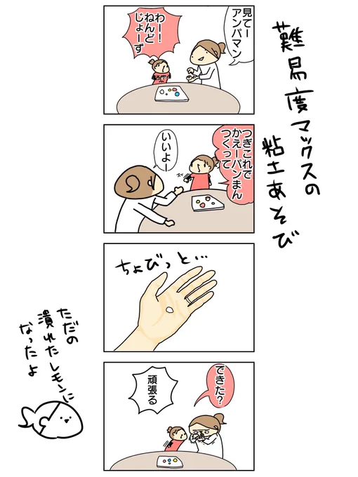 子どものリクエストってたまに修行みたいなのくる

#漫画が読めるハッシュタグ #育児絵日記 #過去ブログ 