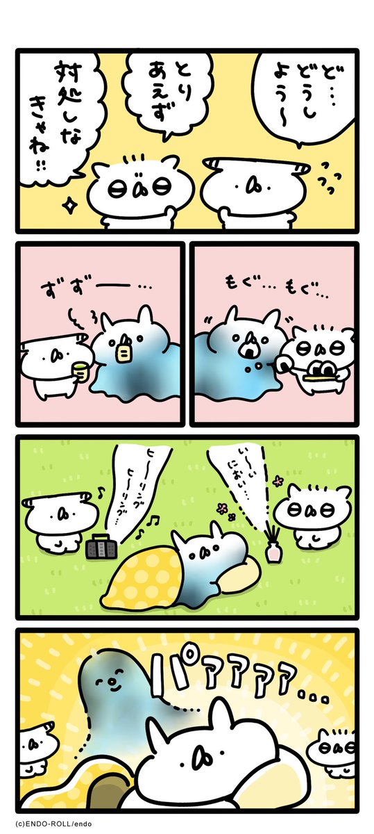 とうとつ② #うさてい漫画 