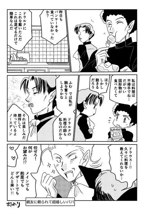 ノスクラ。転化したばかりだし普通に固形物もりもり食べてゴハンオイシイ!ってなってほしい。食べなくても平気なんだろうけどクラさんにはご飯食べてほしい願望がある。 