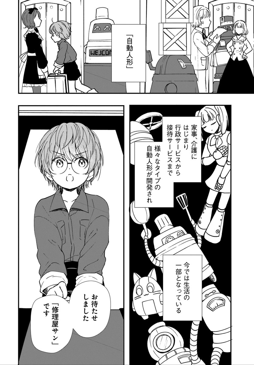 【メロディ2月号本日発売】
上田つむぐ先生のデビュー作
読切「遊星歯車紀行」掲載✨
修理屋で働く少年・サンは、ある日「自動人形」のネジと出会う…!
期待の新人が描く、ボーイ・ミーツ・ガール作品です。ぜひご覧ください❗️