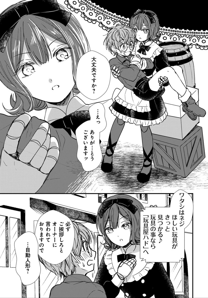 【メロディ2月号本日発売】
上田つむぐ先生のデビュー作
読切「遊星歯車紀行」掲載✨
修理屋で働く少年・サンは、ある日「自動人形」のネジと出会う…!
期待の新人が描く、ボーイ・ミーツ・ガール作品です。ぜひご覧ください❗️