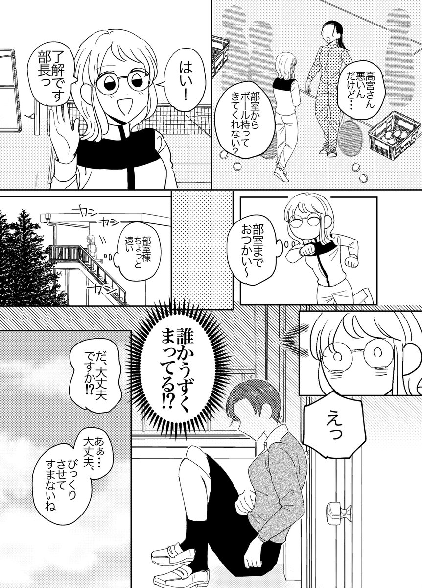 目立たない女生徒が、女子校の王子を抱く話(2/4) 